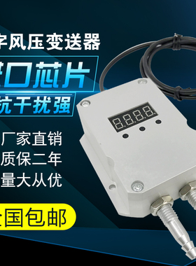包邮数字风压变送器差压压差传感器4-20MA炉压探头压差计压差表