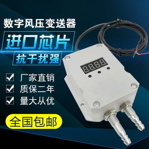 包邮数字风压变送器差压压差传感器4-20MA炉压探头压差计压差表