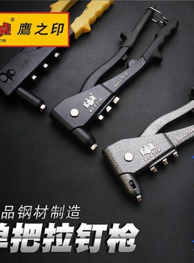 鹰之印拉钉枪钳门锁合页安装固定手动抽芯拉铆枪拉帽卯钉枪手动工