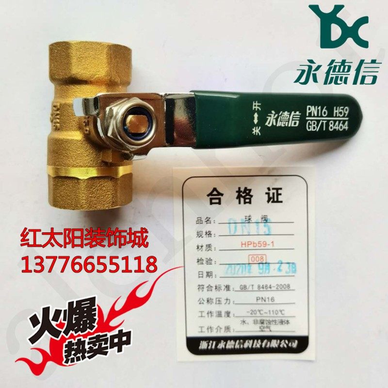 永德信216C黄铜内螺纹丝口球阀 多口径加厚球阀 DN15-50,橡塑材料及制品,塑料桶/塑料瓶/塑料罐,淘宝优惠券,粉丝福利购,淘宝优惠卷