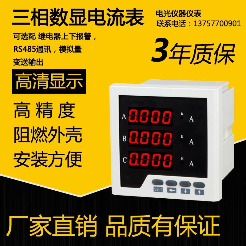 三相数显电压表YD9310Y三相电压表YD9311Y智能交流电压表