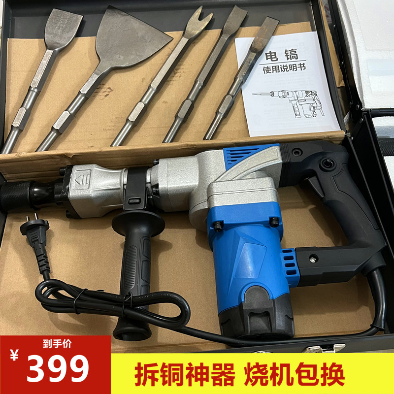 拆铜神器电镐全套专用电动工具电锤钻大功率拆卸废铜马达废品旧电,农用物资,苗木固定器/支撑器,淘宝优惠券,粉丝福利购,淘宝优惠卷