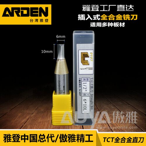 雅登公制TCT木工双刃直刀电木铣铣刀修边机刀具电木开槽镂铣刀