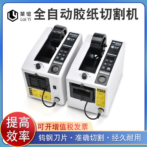 M1000S全自动胶纸机切割双面胶布高温透明胶带切割机封箱机M1000