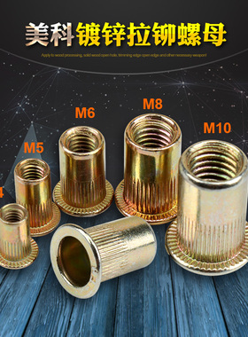 拉铆螺母m8m6m4m5m10沉头拉铆枪工具镀锌平头圆柱纹拉母螺母木工