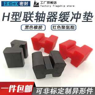 H型橡胶聚氨酯联轴器弹性块缓冲胶垫A B型工字梅花胶减震耐磨耐压