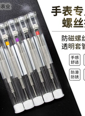 修表专用眼镜螺丝刀 高精密维修钟表带磁性一字螺丝刀批咀维修佬