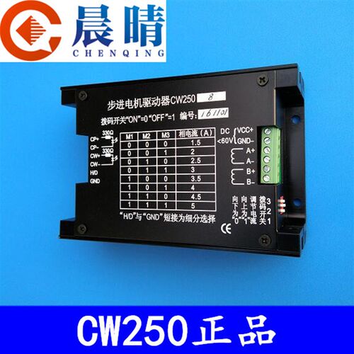 雕刻机CW250驱动器 雕刻机驱动器 57/86步进电机通用 创伟正品