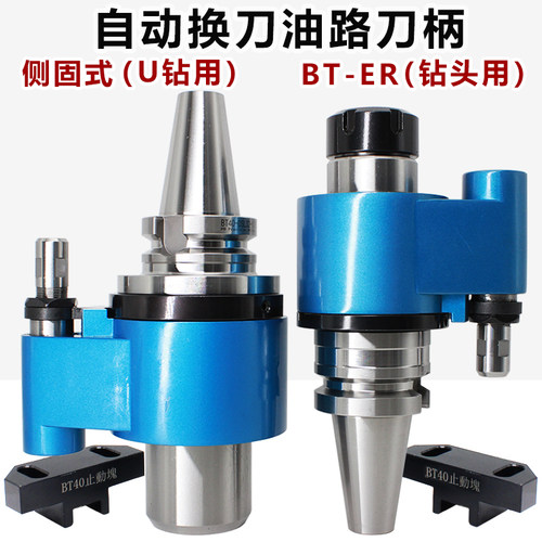 可换刀油路刀柄自动中心出水进口轴承侧固式OSL OSERBT30BT40BT50