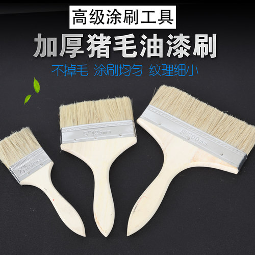 加厚油漆刷 毛刷子油漆刷子1寸1.5寸2寸2.5寸3寸4寸8寸 猪毛刷