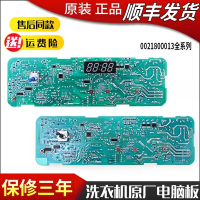海尔滚筒洗衣机TQG50-810配件电脑板控制主板0021800013A/F/G/B/I