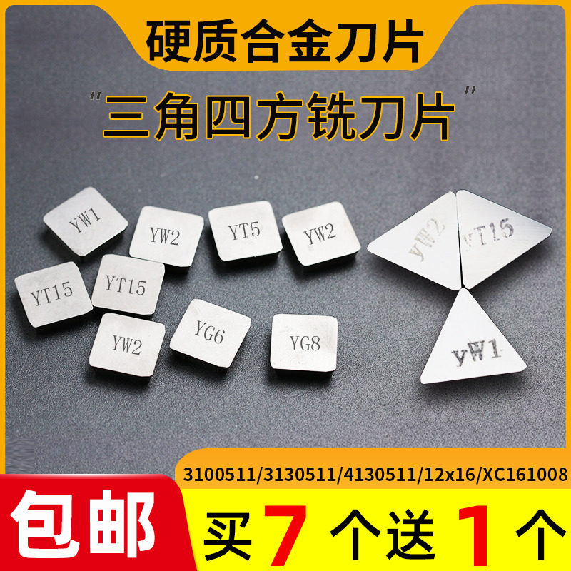 硬质合金铣刀片3130511YT5YW1YW2YG8YG6YT15 4130511四方三角刀片,农用物资,苗木固定器/支撑器,淘宝优惠券,粉丝福利购,淘宝优惠卷