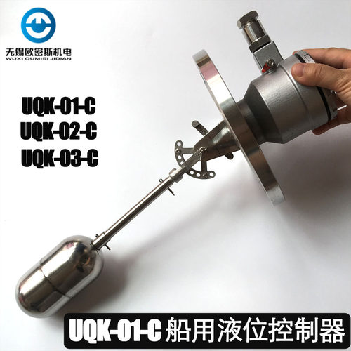 UQK-01/02/03-C-B船用浮球液位控制器 防爆型船用浮球BUQK高温型