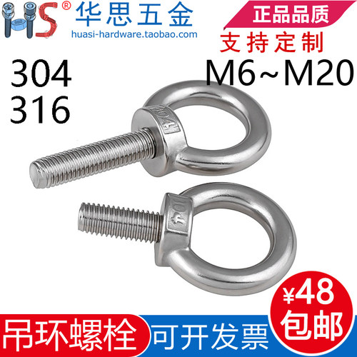 M10M12不锈钢304吊环螺丝DIN580吊环螺钉14圆环形起重螺栓316海船