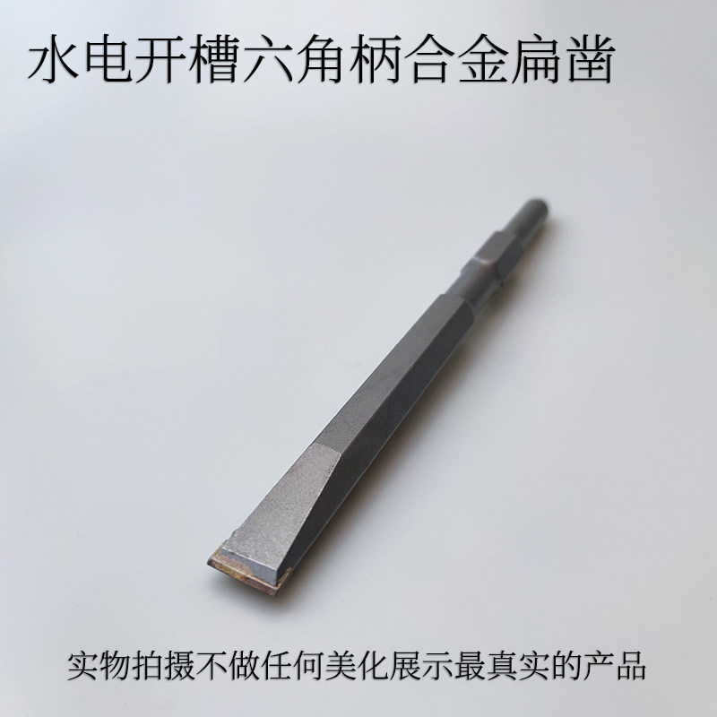 长六角柄0810电镐合金宽扁凿子砖墙混凝土水电安装开槽凿子,农用物资,苗木固定器/支撑器,淘宝优惠券,粉丝福利购,淘宝优惠卷