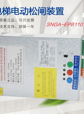 适用西尼电动松闸装置SYeny SNGA-EPB110无机房电梯专用应急电池