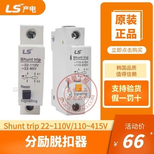 原装LS产电分励脱扣器BKN断路器侧面辅助Shunt trip22-110V 415V
