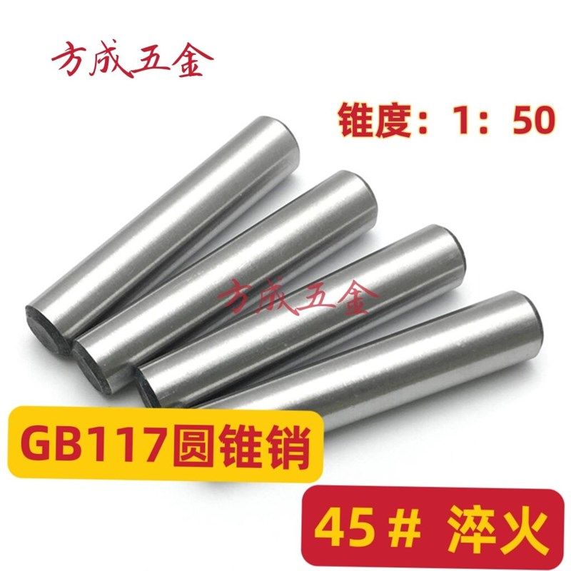 8.8级45#淬火GB117实心圆锥定位销 锥度销 销子 活销 圆锥销 锥销,农用物资,苗木固定器/支撑器,淘宝优惠券,粉丝福利购,淘宝优惠卷
