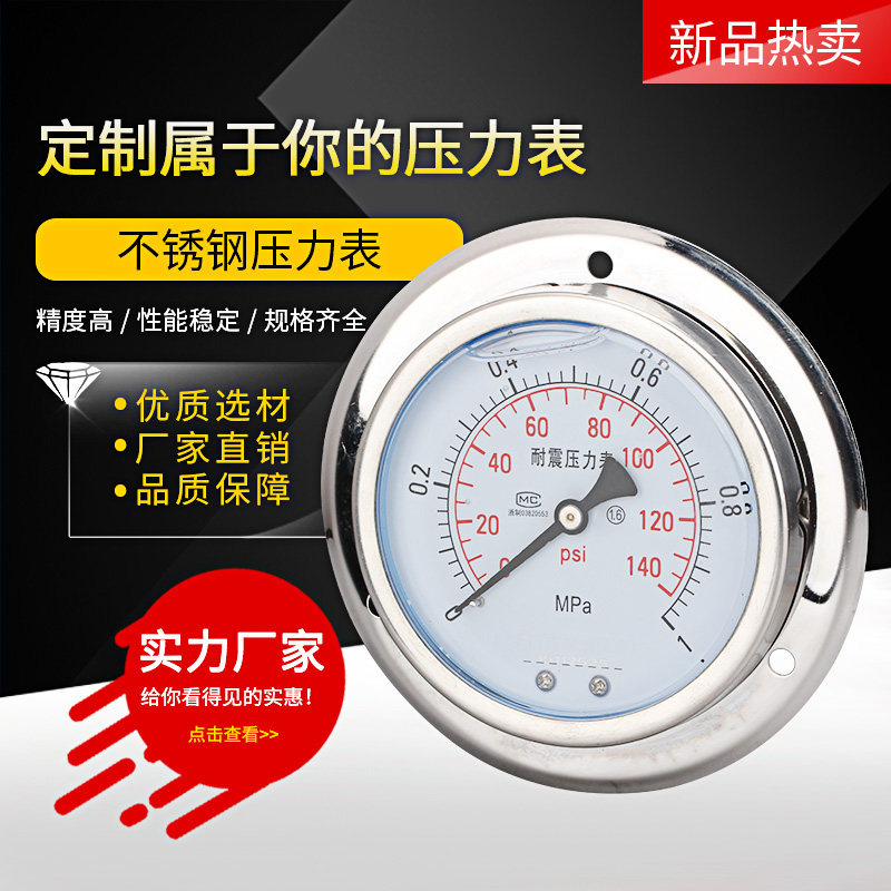 不锈钢耐震压力表 轴向法兰带边YN100ZTBF 油压液压耐高温耐腐蚀,农用物资,苗木固定器/支撑器,淘宝优惠券,粉丝福利购,淘宝优惠卷