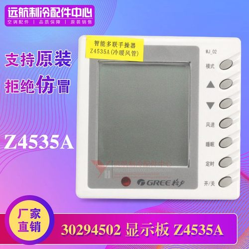 原装格力空调风管机线控器 30294502 显示板 Z4535A 控制板 MJ-02
