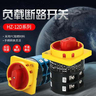 万能转换开关HZ12D-20/L03组合开关电源开关HZ12D-25/3 旋转开关