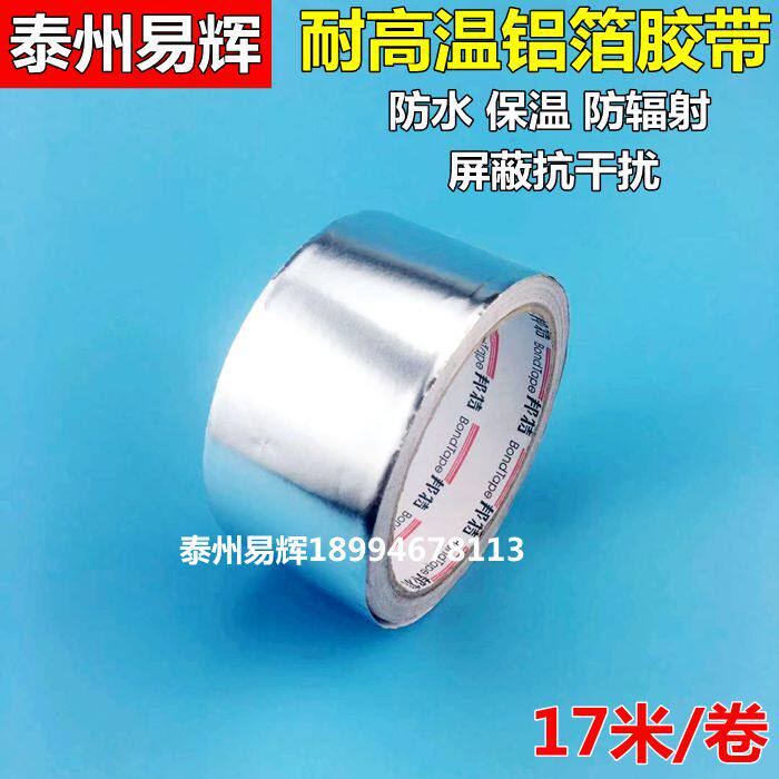 铝箔胶带密封防水耐高温胶带油烟机补锅錫箔纸錫纸胶带48mm*17米