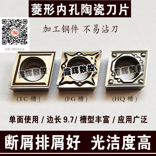 菱形镗孔金属陶瓷数控刀片CCMT09T304-TC/09T304-FG精车 光洁度高