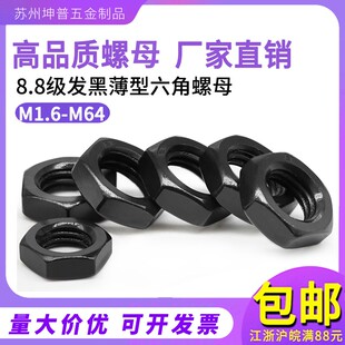 8.8级六角薄螺母 M30 薄型螺母螺帽GB6172发黑螺母螺丝帽M8M10M20