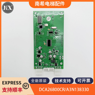 外呼板液晶显示板DAA DBA DCA26800CR1 CR3 AS1 AS3适用奥的斯电