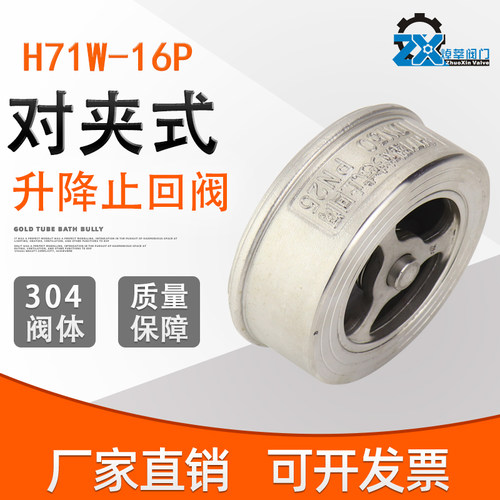 H71W-16P不锈钢对夹式止回阀单向阀 升降式逆止阀 DN15 20 25 50