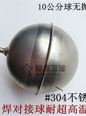 10公分304球不锈钢自动控水阀热水阀热水开水耐温浮球M6丝口包邮