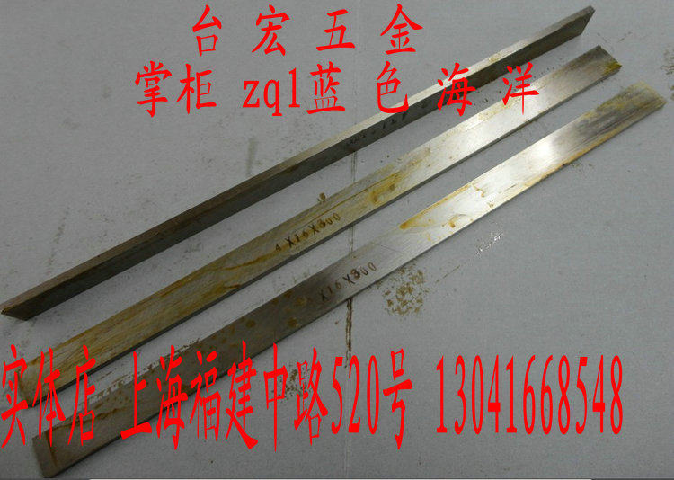 非标白钢刀 切断车刀 高速刚车刀条 铲刀片 割刀刀片4*16*300,农用物资,苗木固定器/支撑器,淘宝优惠券,粉丝福利购,淘宝优惠卷