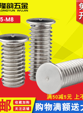 M5M6M8 304不锈钢焊接螺丝点焊螺钉螺柱家用*8x12x16x25x30x40x50