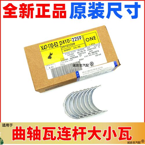 适用于别克英朗新君威君越GL8陆尊迈锐宝曲轴瓦连杆瓦大瓦小瓦