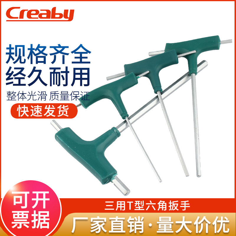 三用T型内六角扳手单个内六方螺丝刀六棱角扳手平头6角板手带手柄,农用物资,苗木固定器/支撑器,淘宝优惠券,粉丝福利购,淘宝优惠卷