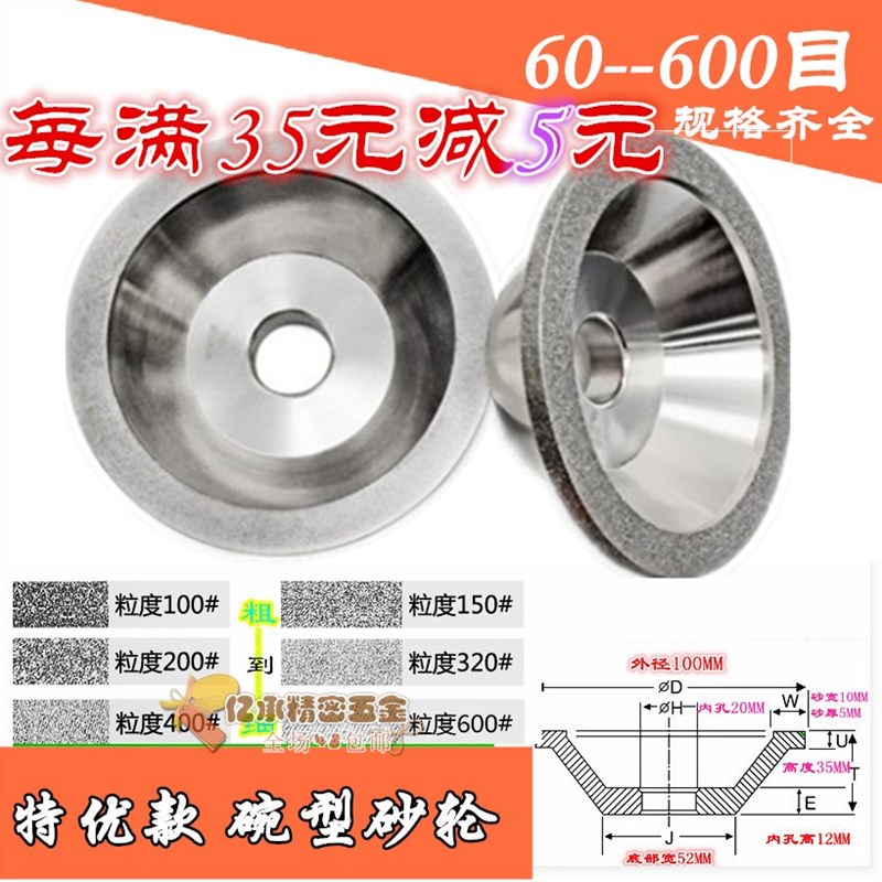 优质一品钻石合金碗型砂轮 钨钢磨刀机100Dx10Wx5Ux20Hx35T