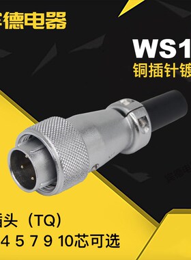 航空插头DS/WS16-2-3-4芯-5孔-7-9针-10Pin工业航空连接器公母TQ