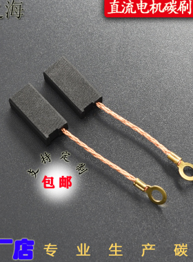 彗之海D374直流电机6*10*20通用碳刷耐磨各种型号电机配件可定制