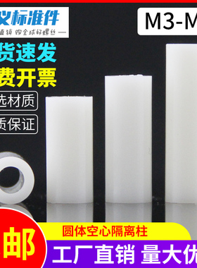 ABS塑料垫圈圆体隔离柱尼龙垫柱圆孔套管PC间隔柱内5外9内6外9