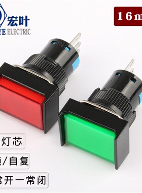 16MM按钮开关自复位按键 自锁带灯 矩形长方形小型塑料按钮开关