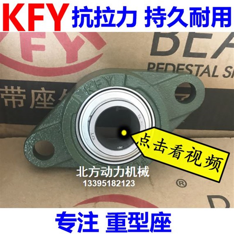 开 封KFY重型带座轴承UCFL312 FL313 FL314 FL315 FL316 FL31