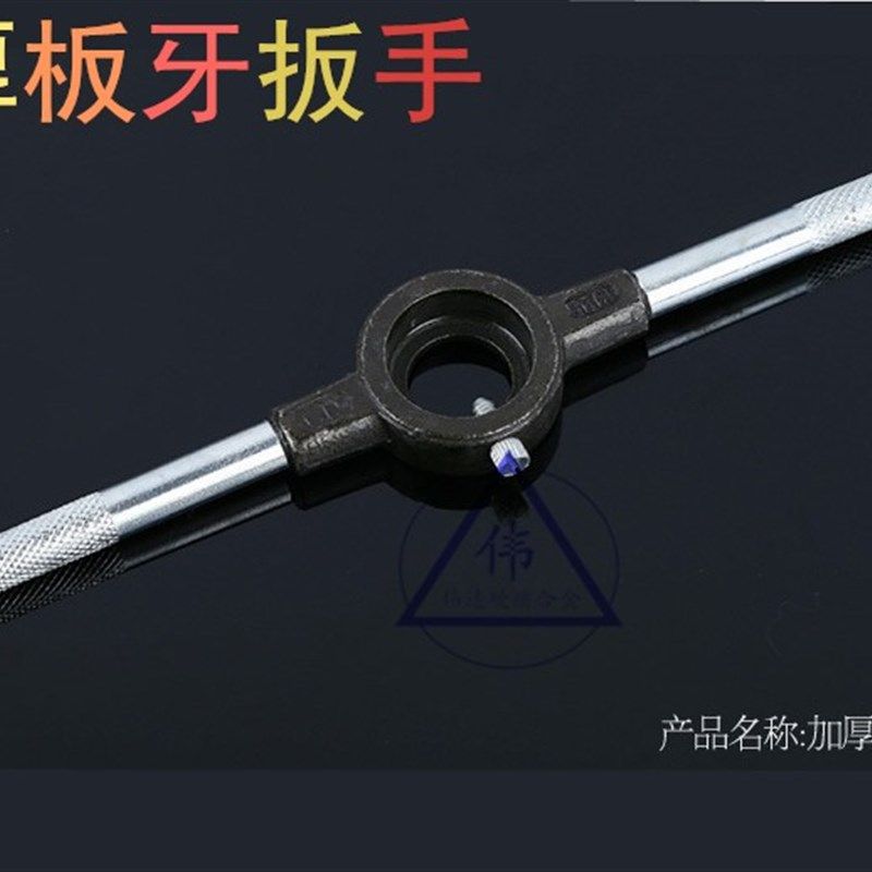 欧式锌合金 圆板牙扳手 绞手 铰手 圆板牙架 元板牙绞手 M2-M37,农用物资,苗木固定器/支撑器,淘宝优惠券,粉丝福利购,淘宝优惠卷