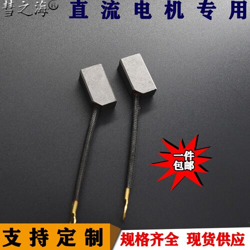 彗之海低铜10*12*22直流电机通用碳刷耐磨各种电机配件支持定制