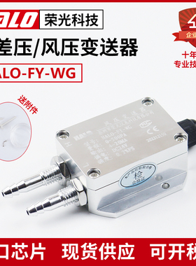 HALO-FY-WG 风压变送器 微差压感测器 通风机压力风管压差炉膛负