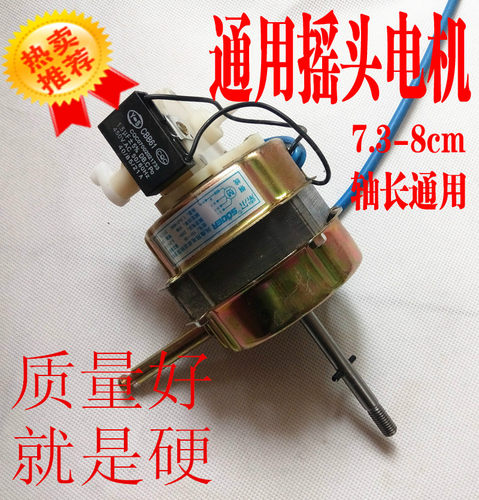 索尔纯铜电风扇电机马达 落地扇摇头扇台扇电机通用55W/60W220V