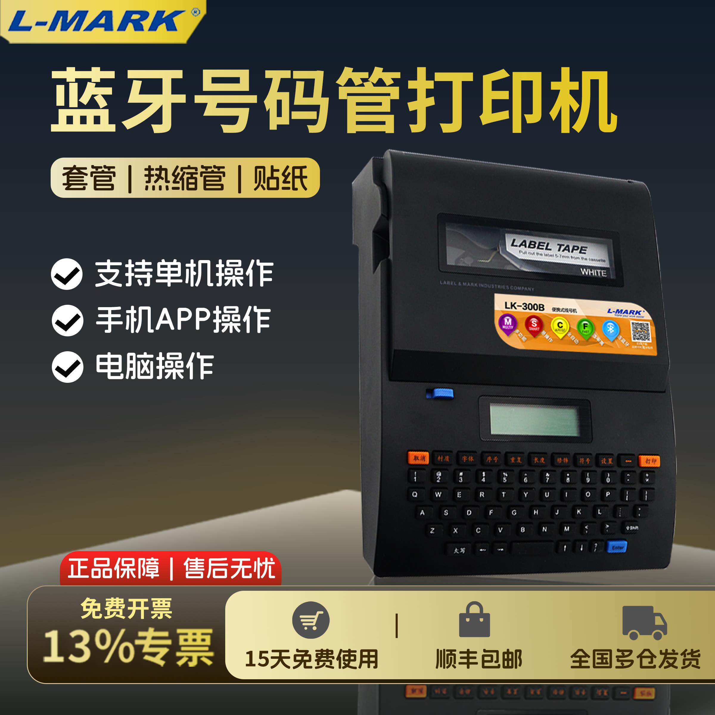 力码LK300号码管印表机蓝牙电子线 线号印表机线 线管线 线标PVC