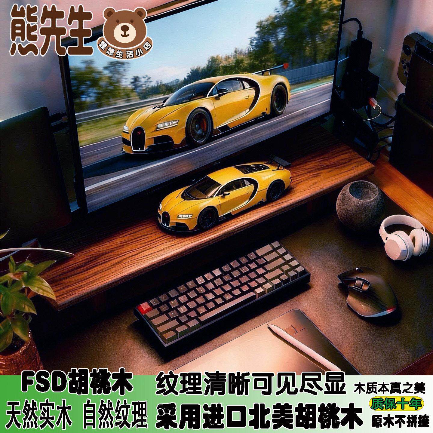 熊先生胡桃木实木显示器增高架电脑桌隔板托架办公桌面置物架