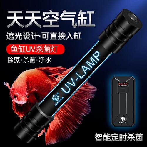 110V电压鱼缸杀菌灯UV紫外线净水潜水式定时灭菌灯除藻消毒除绿水