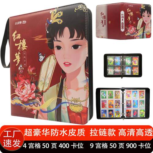 豪华小浣熊红楼梦卡册卡片收纳册收藏册四九宫格A4皮质拉炼集卡册