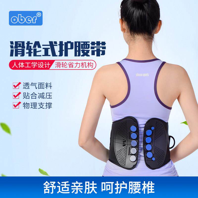 Ober滑轮式护腰带男女腰椎间盘 腰围腰托 托中老年人腰脱专用护腰